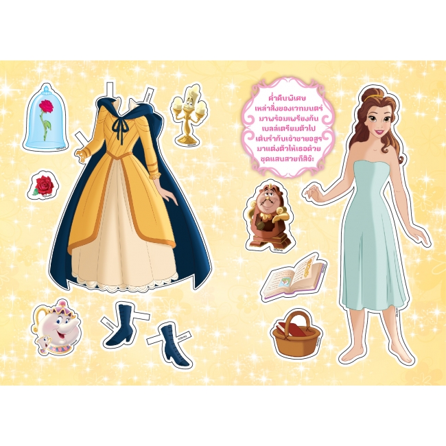 Disney Princess Dress Up แต่งตัวให้เจ้าหญิงกันเถอะ! Fashion New Look